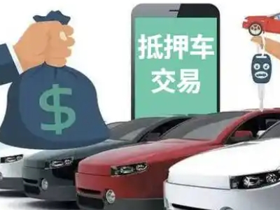 文峰汽车抵押贷款通过率高