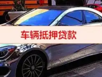 文峰汽车抵押借款的额度如何确定？